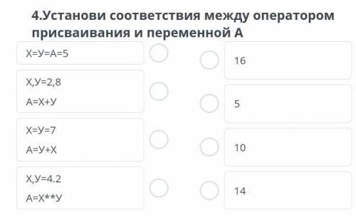 СОР 4.Установи соответствия между оператором присваивания и переменной АХ=У=А=516Х,У=2,8А=Х+У5Х=У=7А