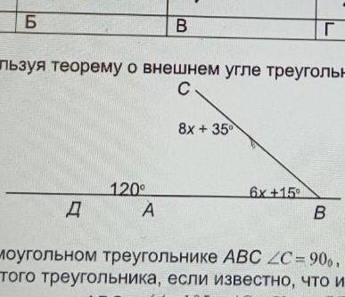 Используй теорему о внешнем угле треугольника найди угол С​