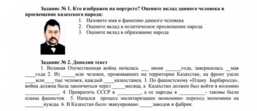 Про Ахмета Байтурсынова и про Великую Отечественную войну.