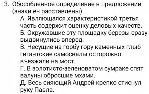 3. Обособленное определение в предложении (знаки не расставлены) А. Являющаяся характеристикой треть