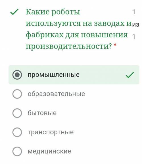 Как называются роботы, которые используются на заводах и фабриках у меня СОР) ​