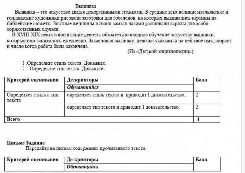 Письмо задание передайте на письме содержание прочитанного текста ​