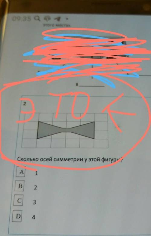 Сколько осей симметрии у этой фигуры? А. 1 симметрия В.2 симметрииС 3 симметрии D.4симетрии​