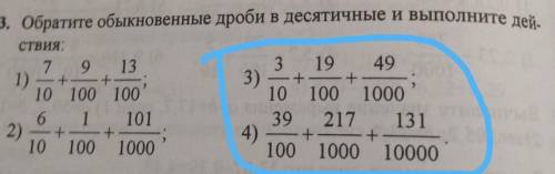 883. Обратите обыкновенные дроби в десятичные и выполните действия ​