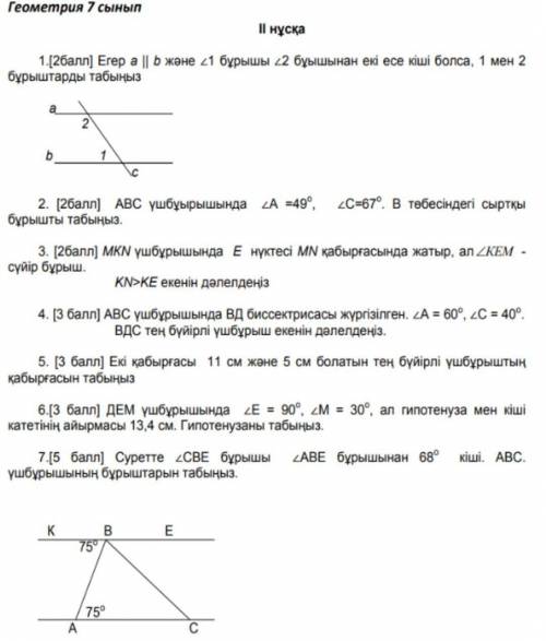 Геометрия 7 класс тжб и ответы как не знаю будет то сразу будет бан ​