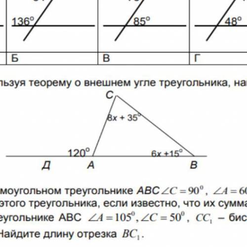 Используя теорему о внешнем угле треугольника ,найдите угол С