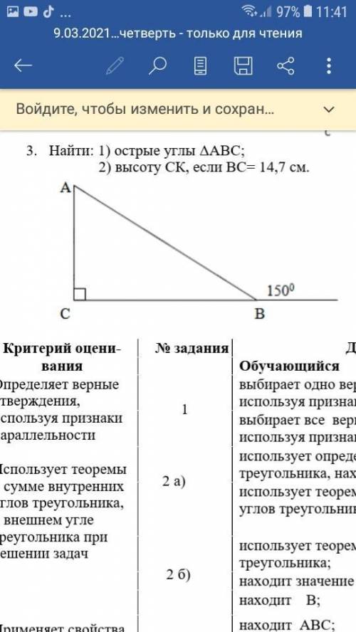 1. острые углы ΔАВС; 2) высоту СК, если ВС= 14,7 см. у меня сор, я всем конечно, но геометрию не пон