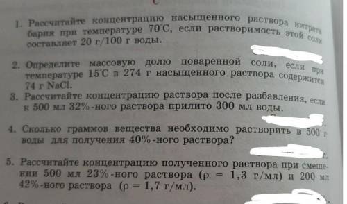 1)Рассчитайте концентрацию насыщенного раствора нитрата бария при температуре 70⁰C если растворимост