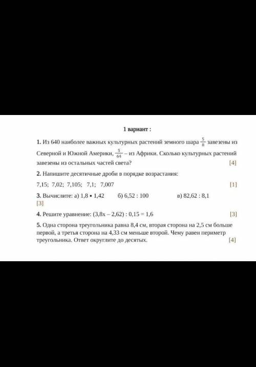 Напишите десятичные дроби в порядке возрастания ​