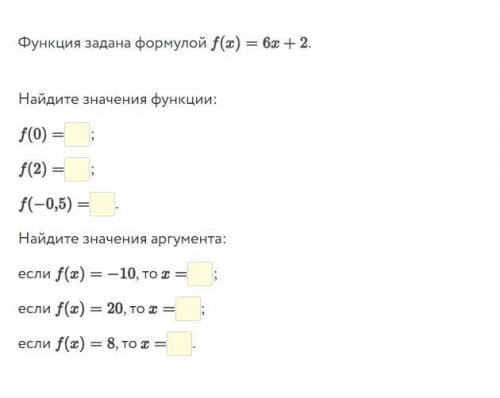 Функция задана формулой f(x)=6x+2. Найдите значения функции: