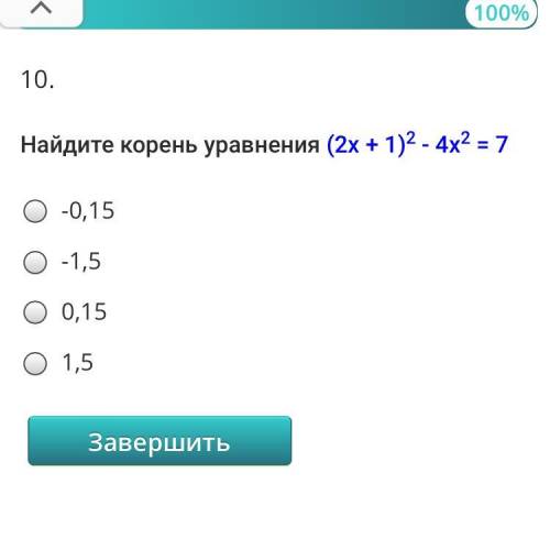 Найдите корень уравнения (2х + 1)2 - 4х2 = 7 -0,15 -1,5 0,15 1,5