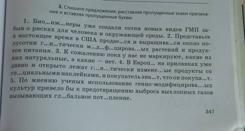 Стр. 247 упр. 3 письменно (по заданию). Найдите в этом упражнении вводные слова, укажите их. Подчерк