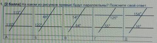 На каком из рисунков прямые будут параллельны ? Поясните свой ответ Отвечайте честно и правильно ​