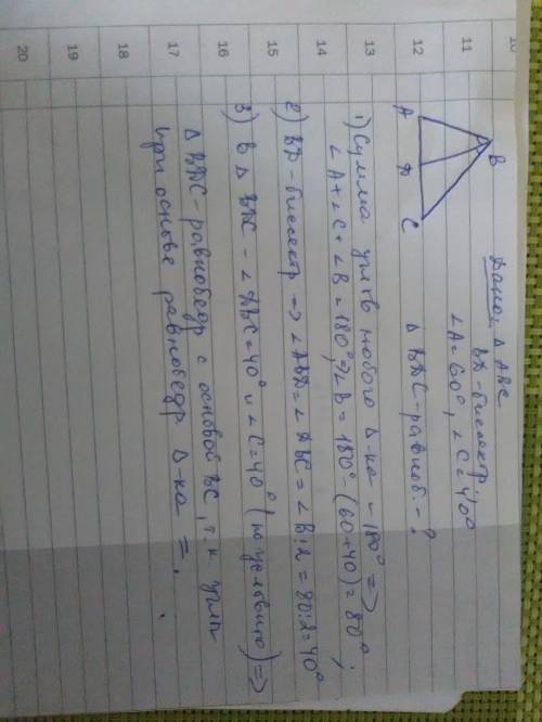 . В ABC проведена биссектриса BD, A = 60°, C = 40°.  a) Докажите, что BDC равнобедренный.b) Сравните