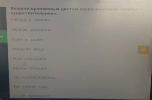 Словосочетаний и предложений с глаголами Выдели оранжевым цветом словосочетания глагол + существител