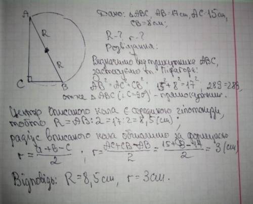 Знайти радіуси кіл: вписаного у правильний трикутник та описаного навколо нього, якщо їх різниця =8