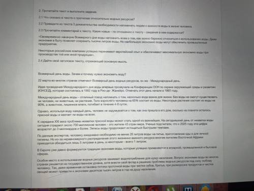 2. Прочитайте текст и выполните задания. 2.1 Что сказано в тексте о прогнозах относительно водных ре