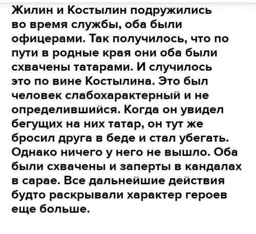 1. напишите эссе на тему «жилин и костылин: разные судьбы». не забудьте, что эссе состоит из трех ча