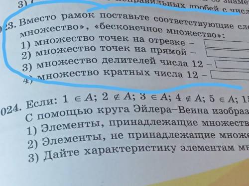 вместо рамок поставьте соответствующие слова конечного множества бесконечного множества первое множе