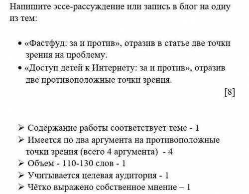 , за хороший ответ ЭССЕ СОБСТВЕННОЕ, НЕ С ИНТРЕНЕТА ...​