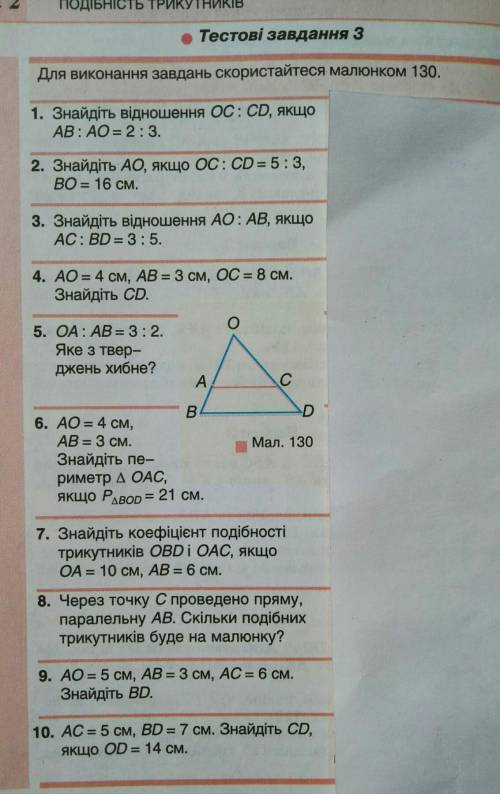 ) геометрия 8 клас, нужно решить 10 заданий до 17:00 по мск