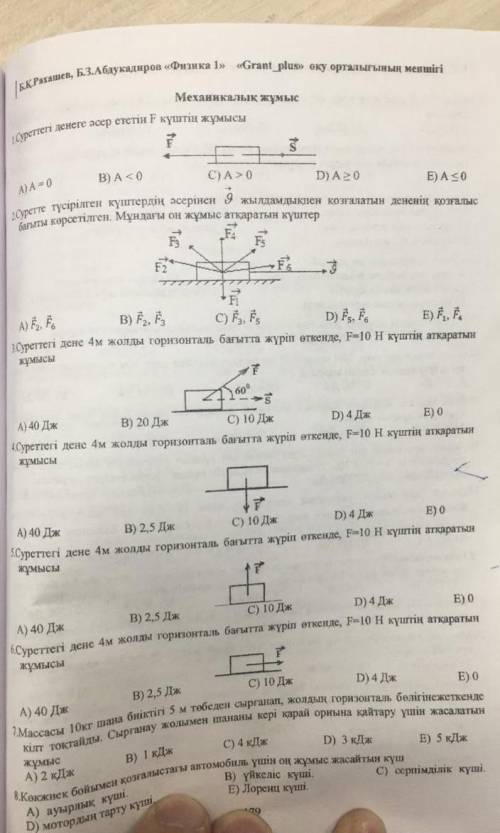 Физикадан комектесиндерши ​