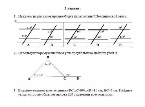 Сон по геометрий за 7 класс