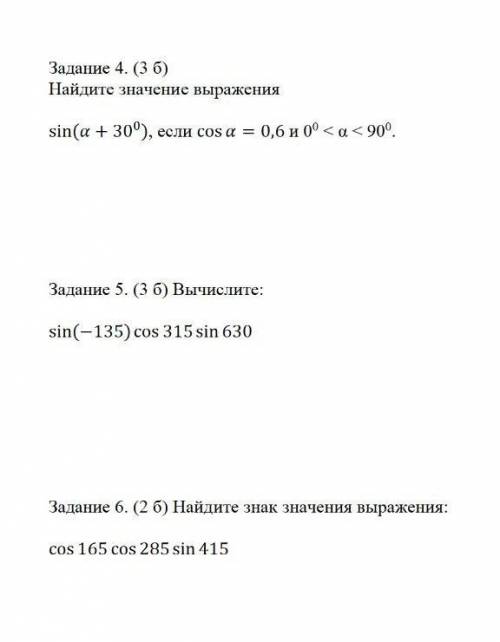 Нужно решить 4,5 и 6 ​