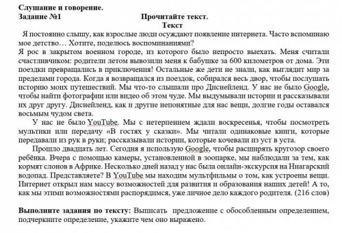 Выполните задания по тексту: Выписать предложение с обособленным определением, подчеркните определен