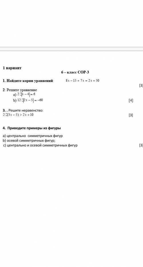 у меня сор это 6 класс​Если кто не знает лучше не пишите!