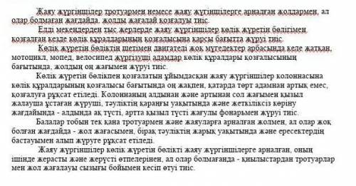 1-тапсырма Мәтінді мұқият оқып, мәтіннің негізгі ақпараттарың анықтауға бағытталған сұрақтар құрасты