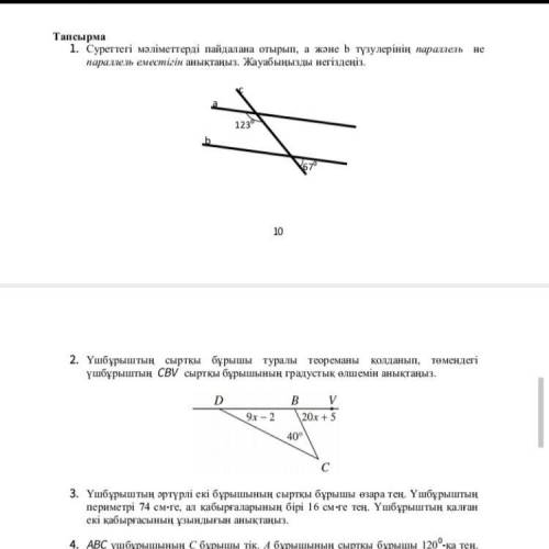 Геометрия 3токсан БЖБ 7Сынып