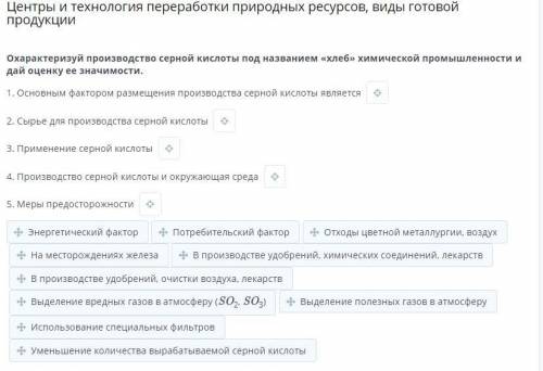 Охарактеризуй производство серной кислоты под названием «хлеб» химической промышленности и дай оценк