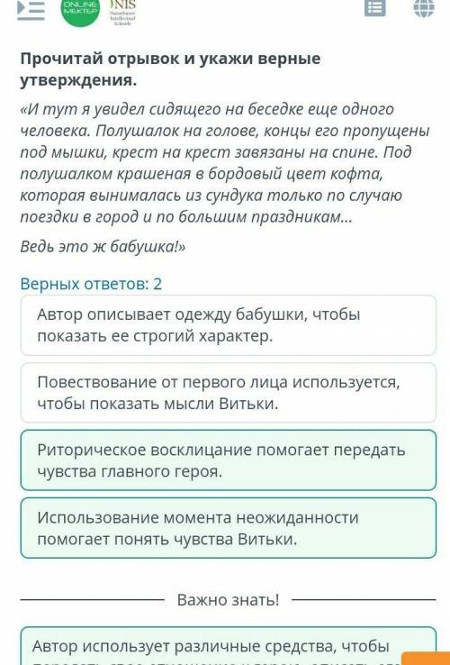 Прочитай отрывок и укажи верные утверждения. «И тут я увидел сидящего на беседке еще одного человека