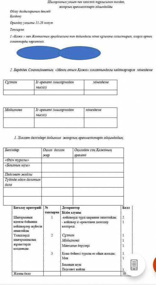 Қазақ әдебиеті бжб 5сынып 3-тоқсан көмектесіңдерші өтінемін ​