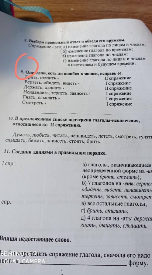 9. Определи, есть ли ошибка в записи, исправь ее. Брить, стелить -П спряжениеВертеть, обидеть, видет