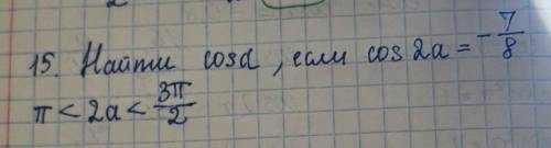 Объясните , детально, как решать это задание. Смущает, что дано расположение 2а, а не а​