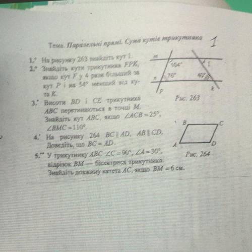 На малюнку 263 знайдіть кут 1