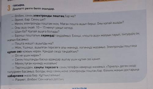 ЖАЗЫЛЫМ 5 тапсырма.-тапсырма.Үлгіге қарап, мәтіннен тәуелдік жалғаулысөздерді таn. Оны тіркесіп тұрғ