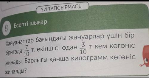 Класс-4Нужно зделать сөз есепну если не можете ненадо. ​