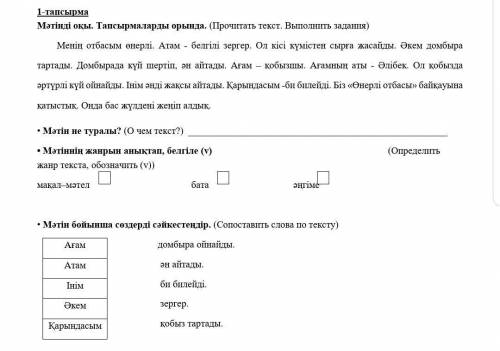 3 класс казахский язык сор выполнить все задания )​