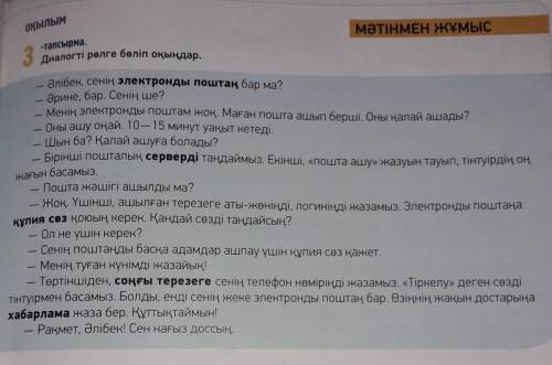 АЙТЫЛЫМ 4-тапсырма.Мәтіндегі қою қаріппен жазылғансөздерге сұрақ қой. Жаңа сөздердіңаудармасын тап ​