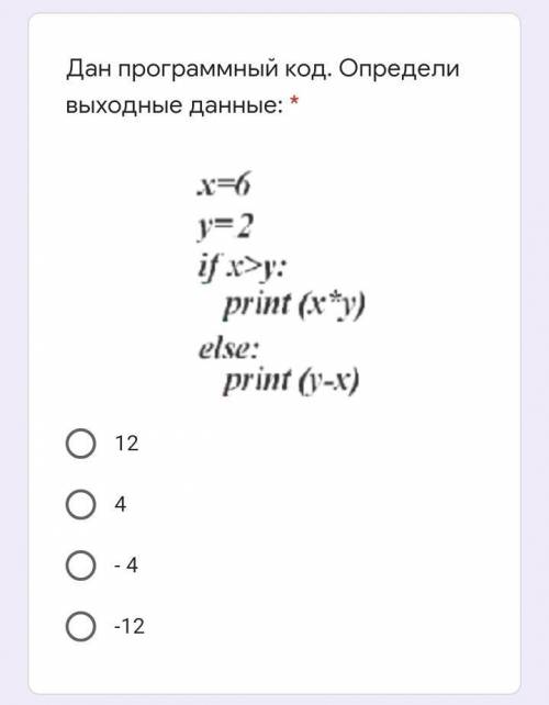 Дан программный код. Определи выходные данные: 12 4 -4 -12