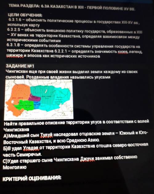 ТЕМА РАЗДЕЛА: 6.ЗА КАЗАХСТАН В ХІІІ - ПЕРВОЙ ПОЛОВИНЕ XV вв. ЦЕЛИ ОБУЧЕНИЯ:6.3.1.6 - объяснять полит