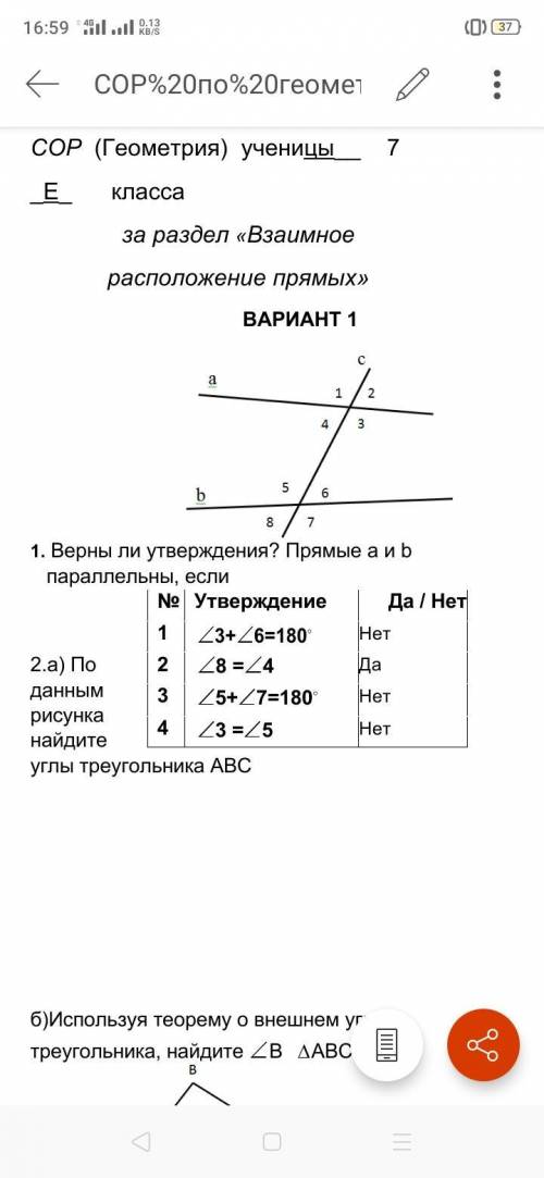 По данным рисунка найдите углы треугольника АВС