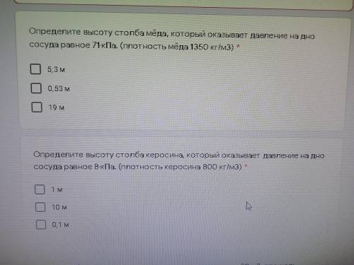 Шизике СОР определите высоту столба мёда , который оказывает давление на дно сосуда равное 71*кПа (п