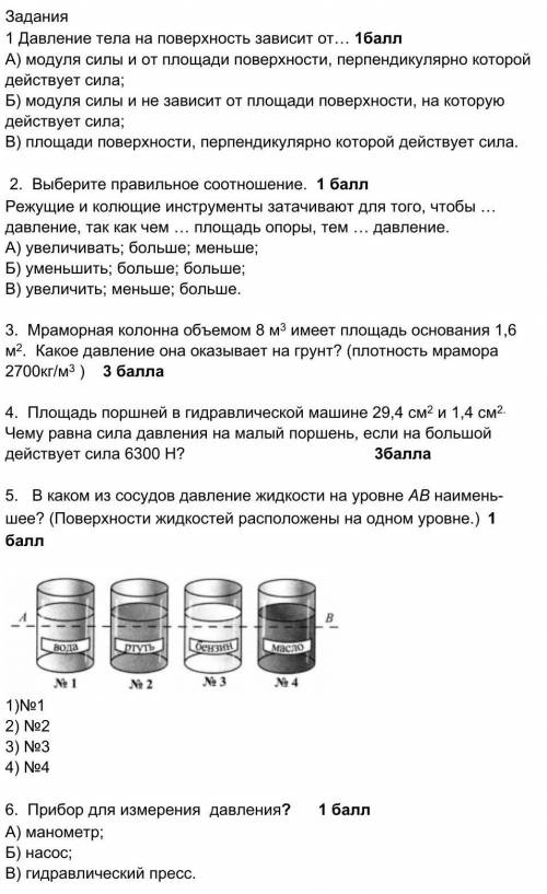 Сор по физике 7 класс 3 четверть ​