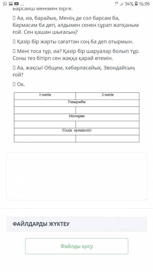 Ауызекі және ресми стильдегі мәтіндердің тақырыбын мазмұнын тілдік ерекшелігін салыстырыңыз