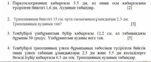 Всем привет это не сор, просто примеры .Это геометрия 8 класс на казахском, кто решит?тем Нужно ещё