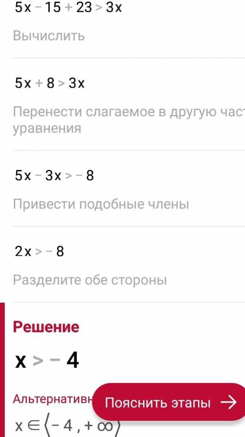 Решите неравенство5×(x-3)+23>3x​